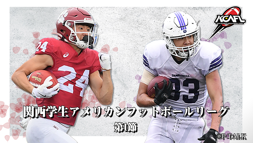 Div.1 第1節 立命館大学 vs 同志社大学