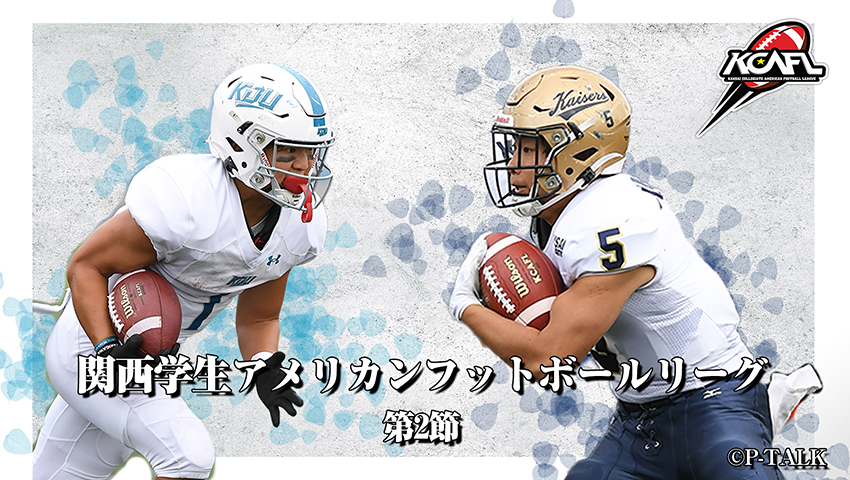 Div.1 第2節 近畿大学 vs 関西大学