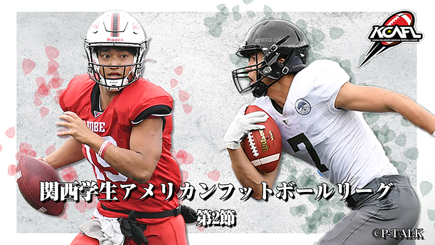 Div.1 第2節 神戸大学 vs 京都大学