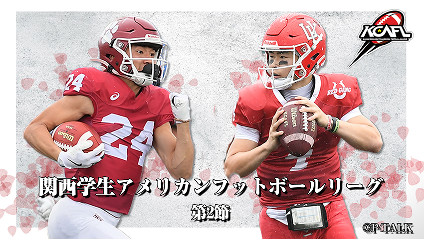 Div.1 第2節 立命館大学 vs 甲南大学