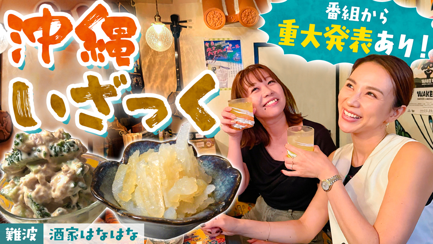 【難波】酒家 はなはな