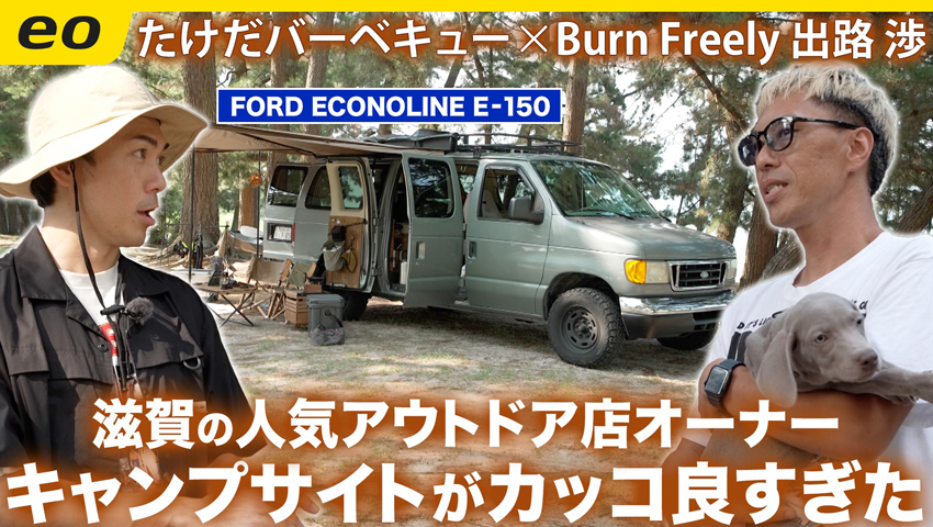 【アメ車キャンプ】滋賀の人気アウトドア店 Burn Freely オーナーのキャンプスタイルがカッコ良すぎた！