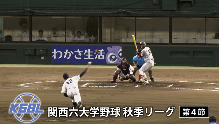 第4節 京都産業大学 vs 龍谷大学