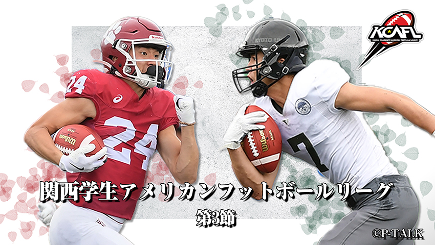 Div.1 第3節 立命館大学 vs 京都大学