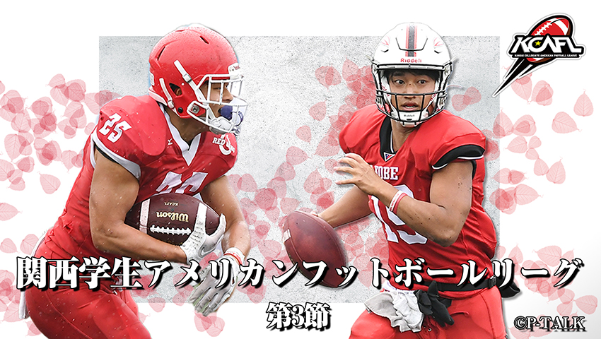 Div.1 第3節 甲南大学 vs 神戸大学