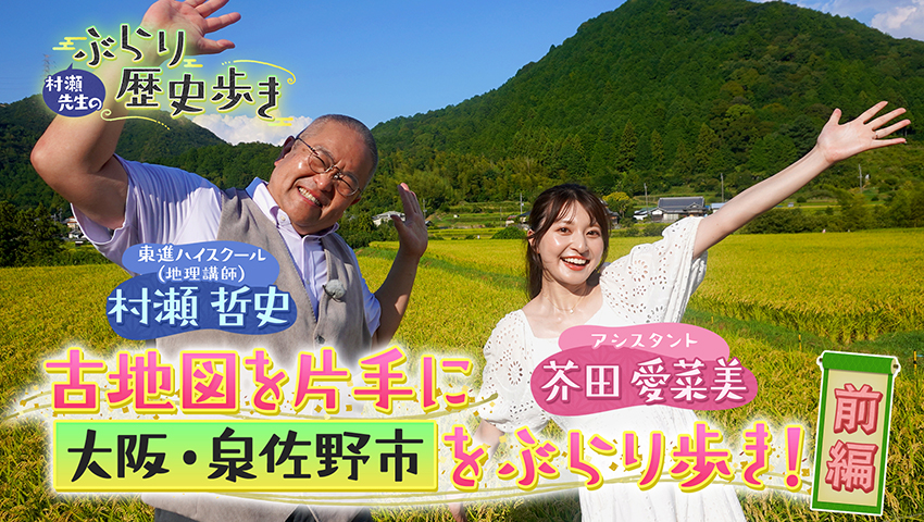 大阪・泉佐野市 前編