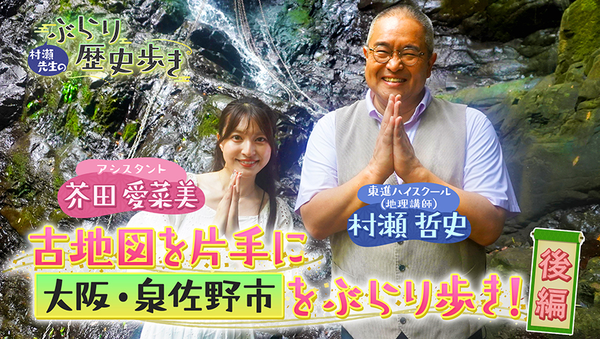 大阪・泉佐野市 後編