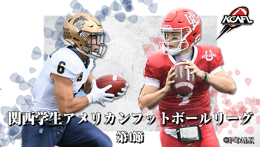 Div.1 第4節 関西大学 vs 甲南大学