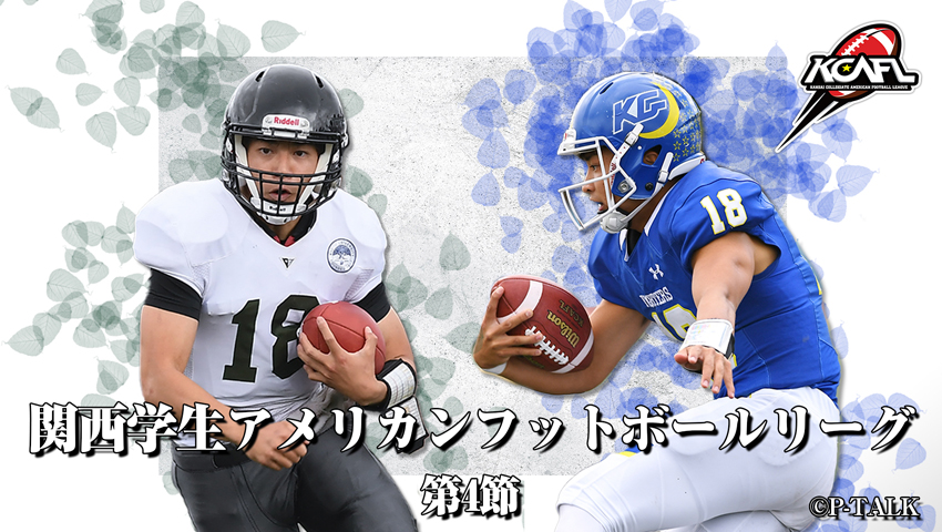 Div.1 第4節 京都大学 vs 関西学院大学