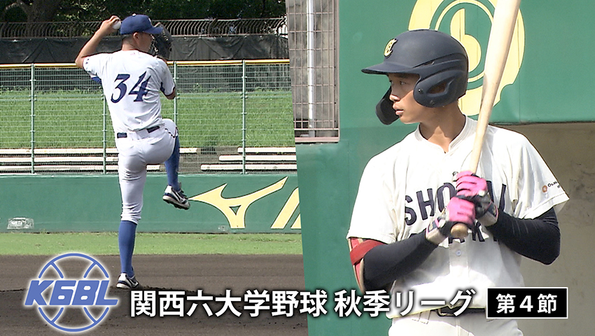 第4節 大阪商業大学 vs 大阪経済大学