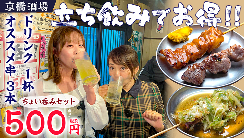 【京橋】京橋酒場