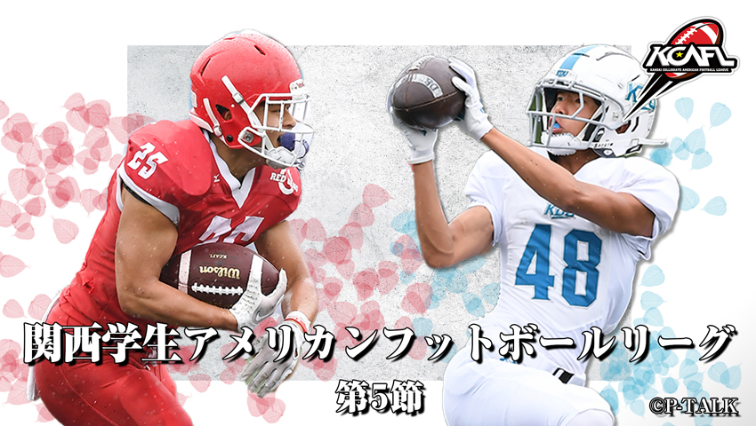 Div.1 第5節 甲南大学 vs 近畿大学