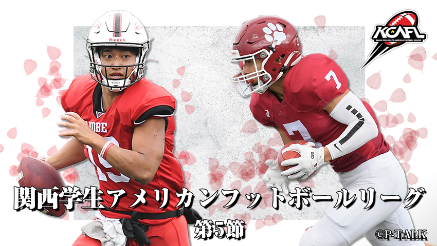 Div.1 第5節 神戸大学 vs 立命館大学