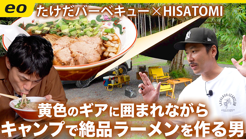 【レゲエ×キャンプ】アーティストHISATOMIさんのLAVALAVA GEARCLUBとは？