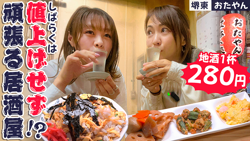 【堺東】おたやん