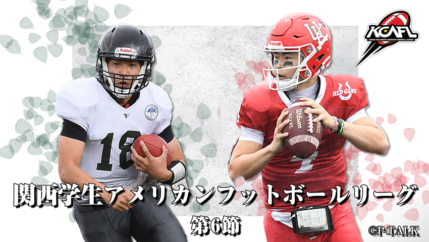 Div.1 第6節 京都大学 vs 甲南大学