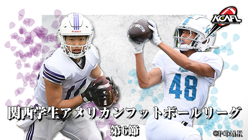 Div.1 第6節 同志社大学 vs 近畿大学