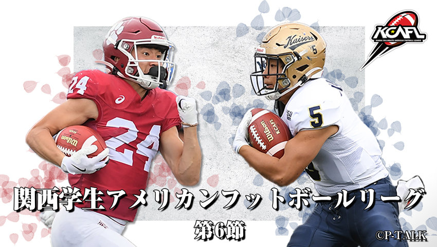 Div.1 第6節 立命館大学 vs 関西大学