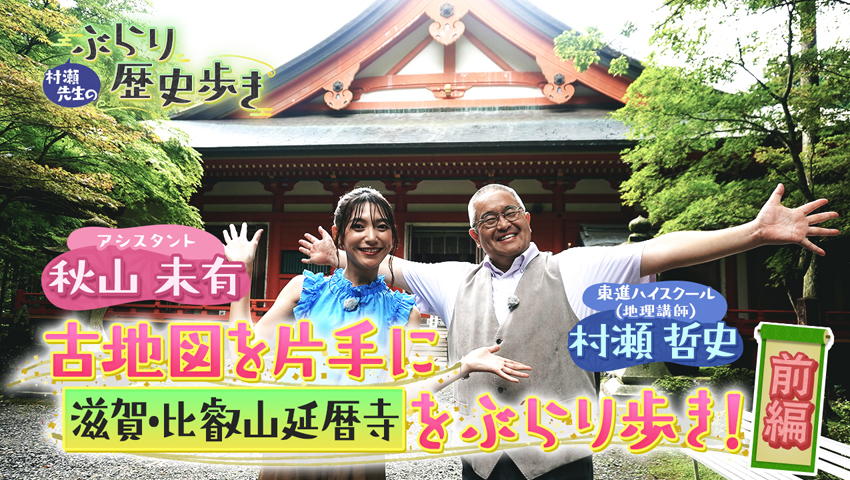 滋賀・比叡山延暦寺 前編