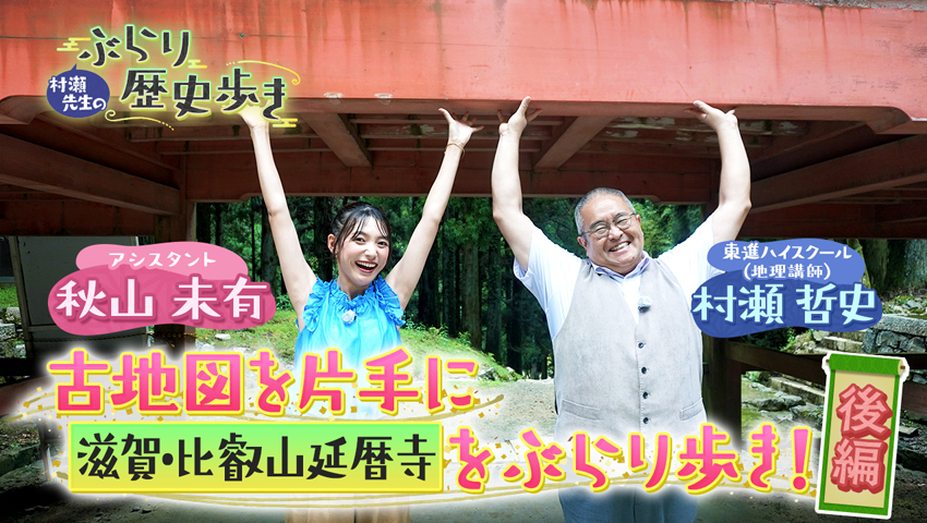 滋賀・比叡山延暦寺 後編