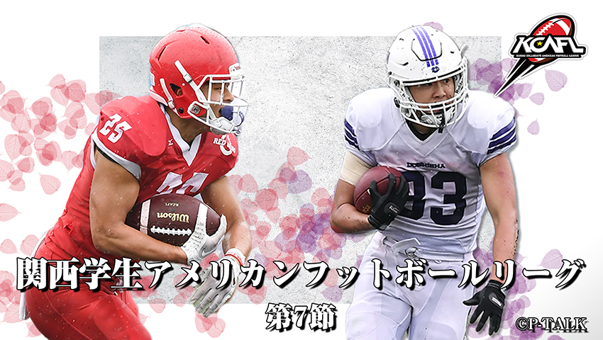 Div.1 第7節 甲南大学 vs 同志社大学