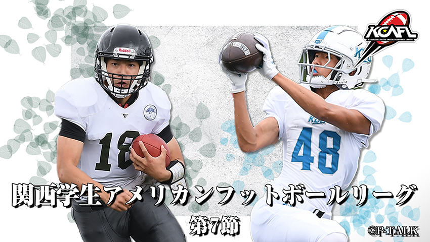 Div.1 第7節 京都大学 vs 近畿大学