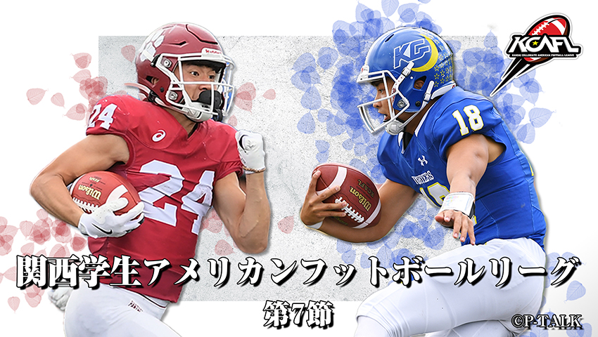 Div.1 第7節 立命館大学 vs 関西学院大学