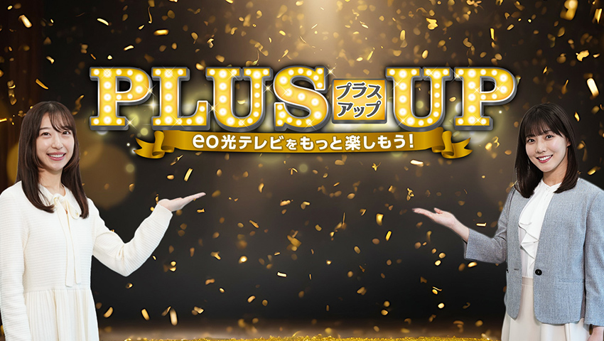 12月のオプションチャンネル視聴キャンペーン