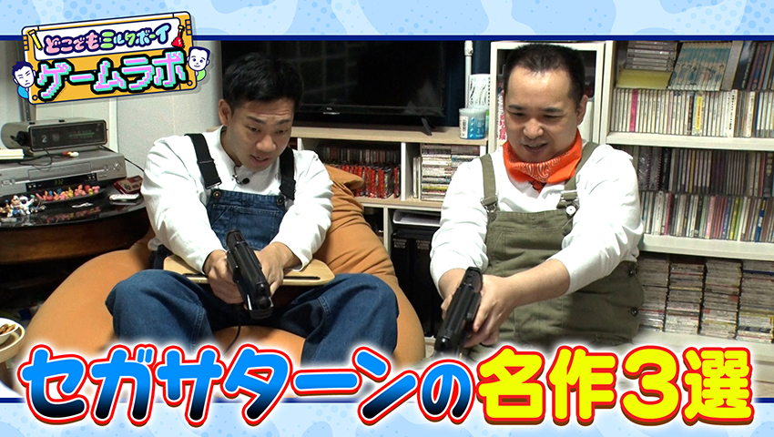 ゲームラボ ～セガサターン名作ソフト3選～