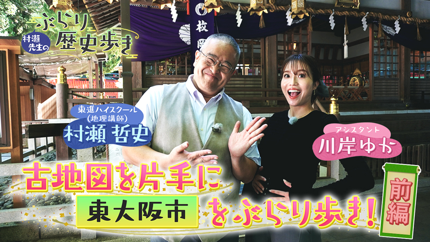 大阪・東大阪市 前編