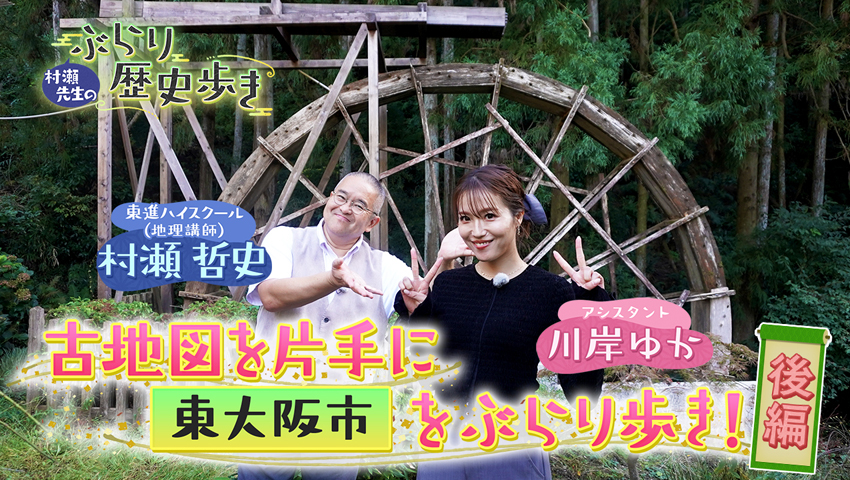 大阪・東大阪市 後編