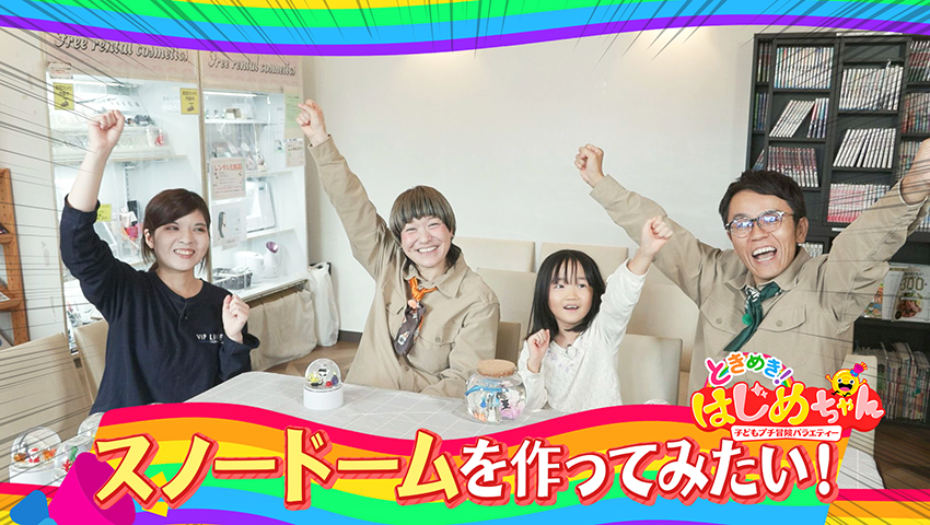 スノードームを作ってみたい！