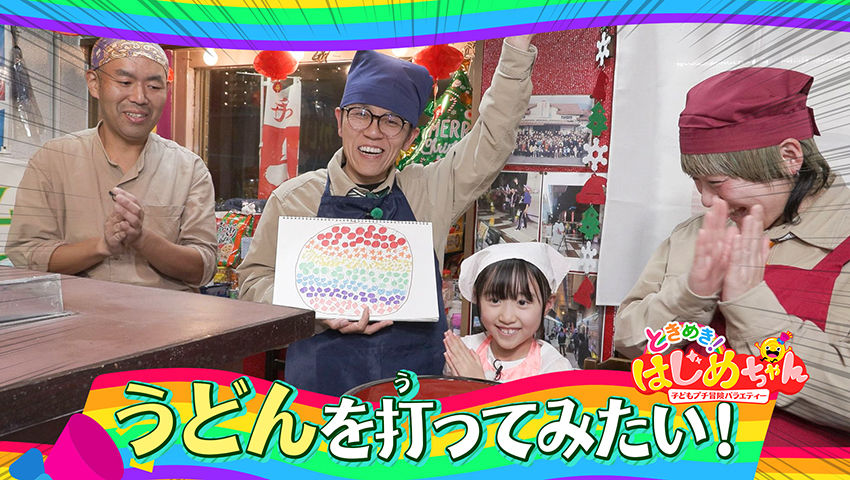 うどんを打ってみたい！