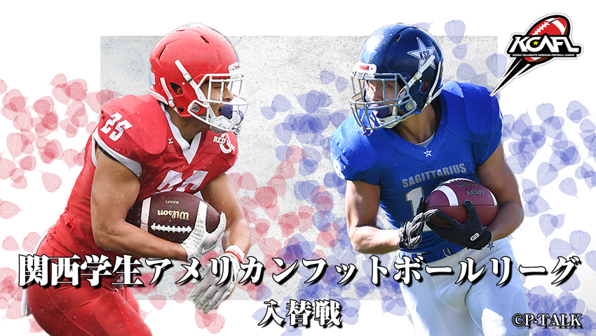 入替戦 甲南大学（Div.1-8位）vs 京都産業大学（Div.2-1位）