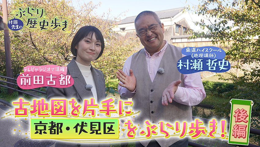 京都・伏見区 後編