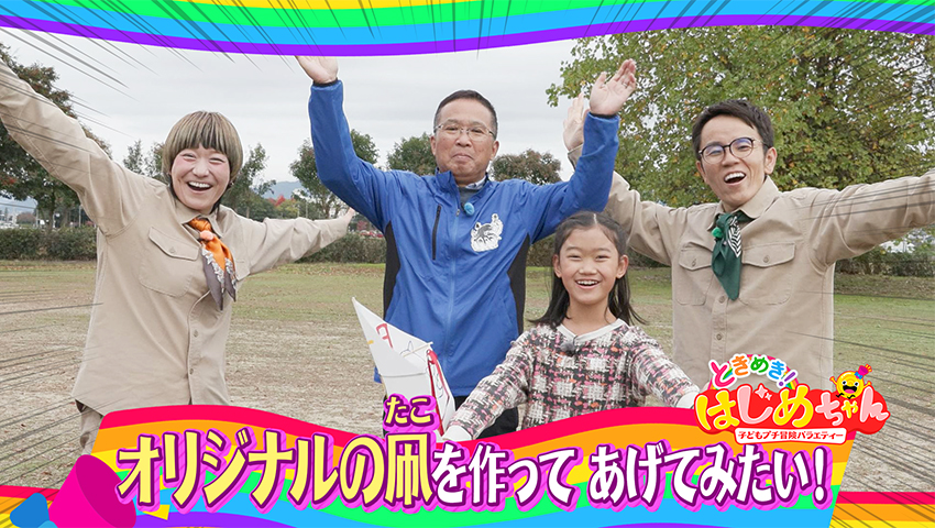 オリジナルの凧を作ってあげてみたい！