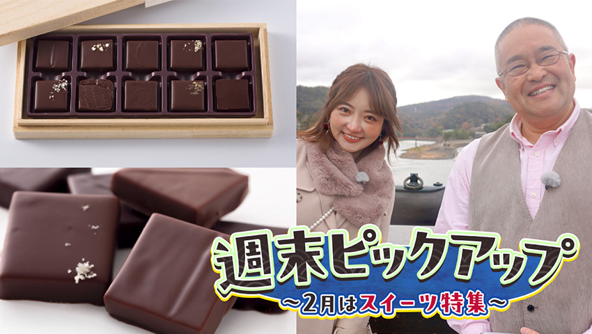 2月はスイーツ特集
