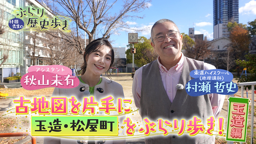 大阪・ 玉造編 前編