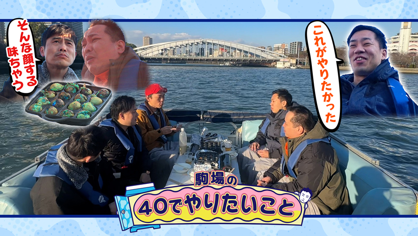 駒ちゃんの40歳になったらやりたいこと　～同期と飲みたい～