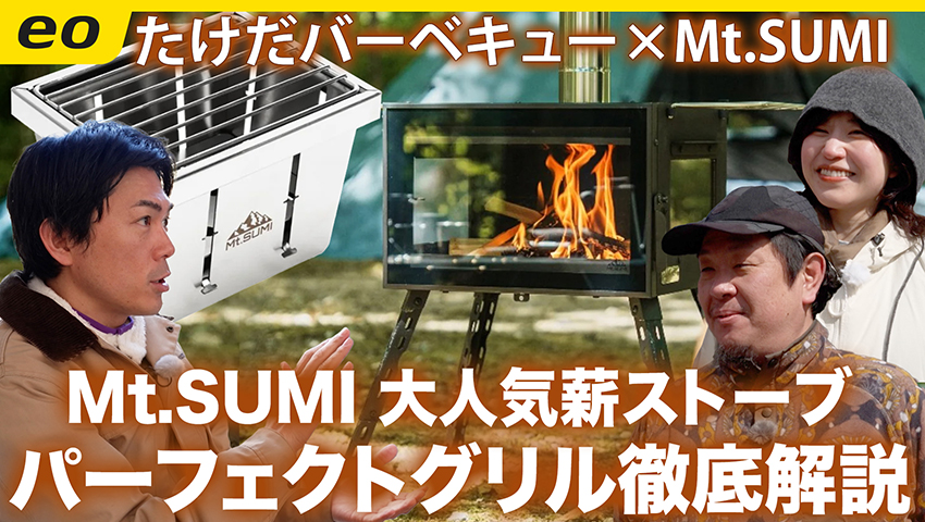 【大人気薪ストーブ】Mt.SUMI AURA FGの魅力を徹底紹介！
