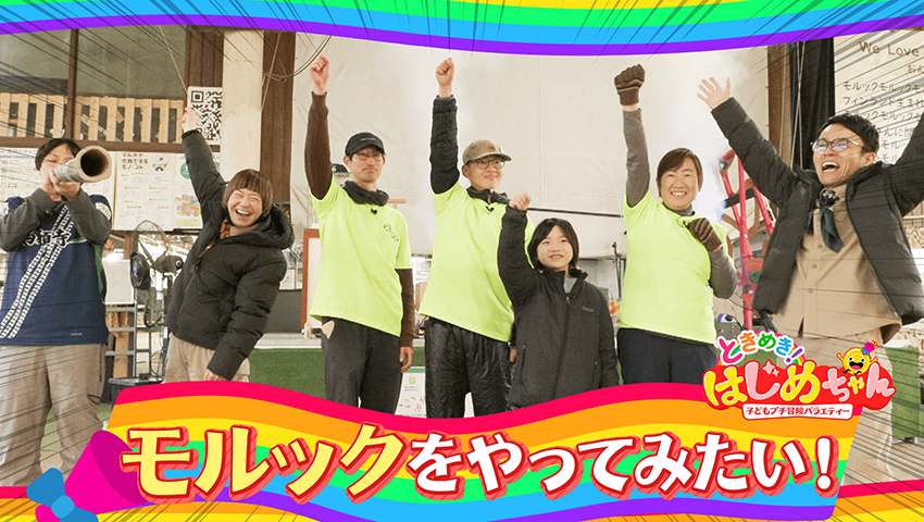 モルックをやってみたい！