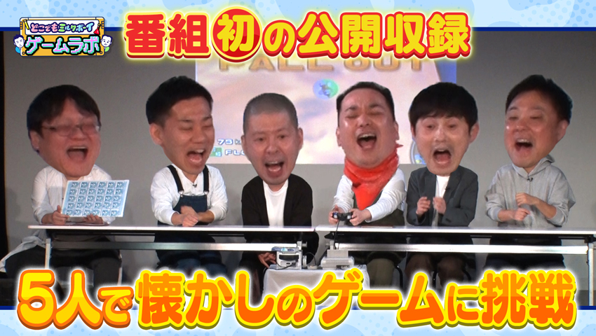 ゲームラボ 番組3周年記念公開収録SP