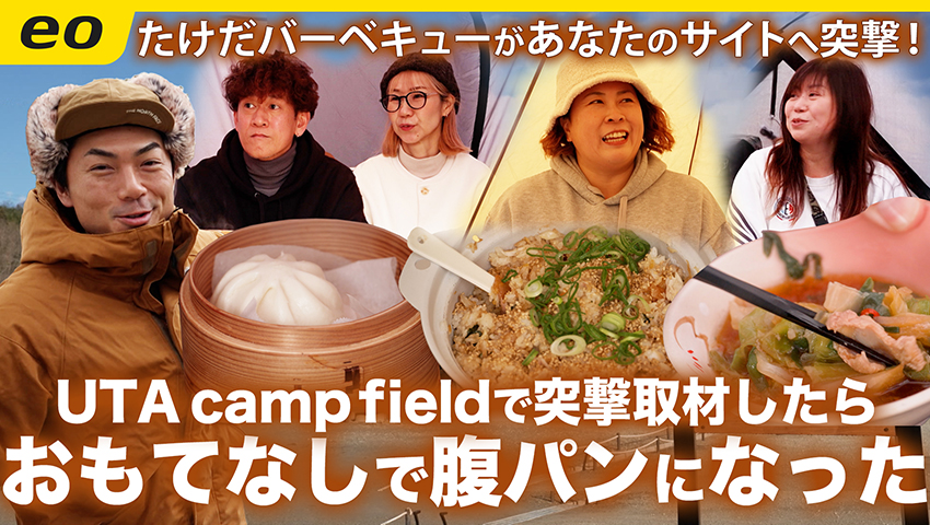 一般キャンパーを突撃取材