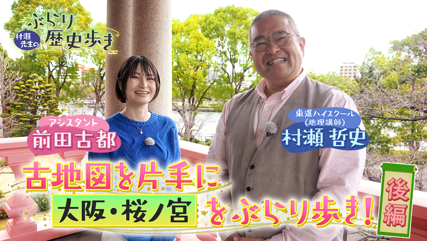 大阪・桜ノ宮 後編