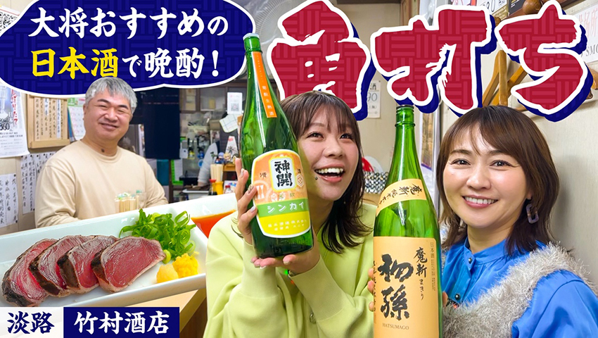 【淡路】竹村酒店