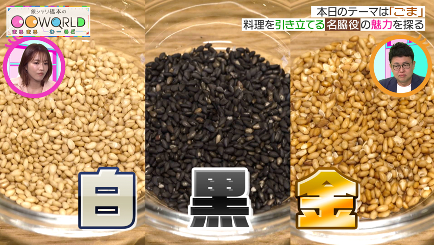 ごま