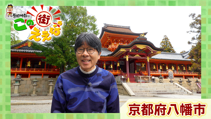 京都府八幡市