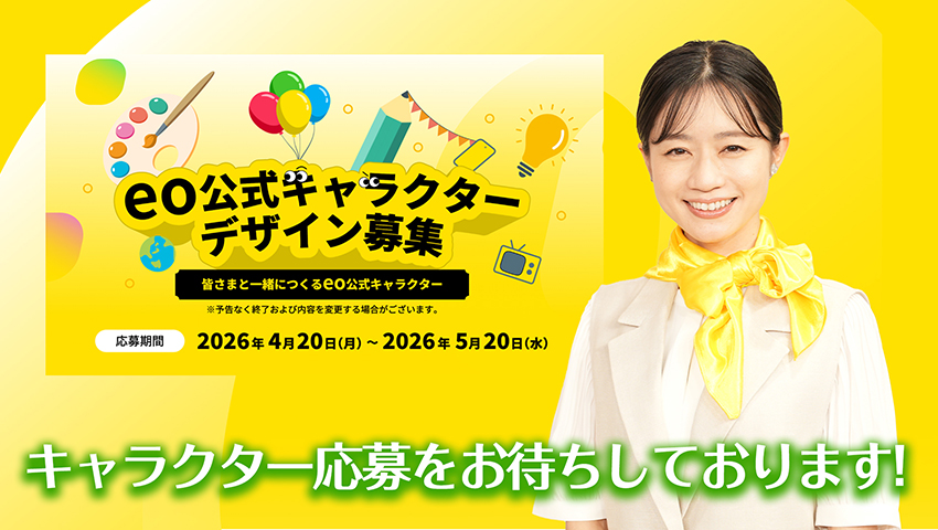 キャラクター応募をお待ちしています！