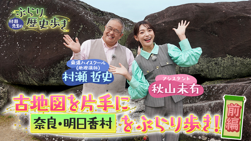 奈良・明日香村 前編
