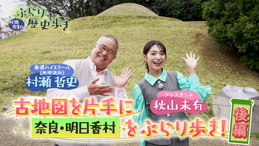 奈良・明日香村 後編